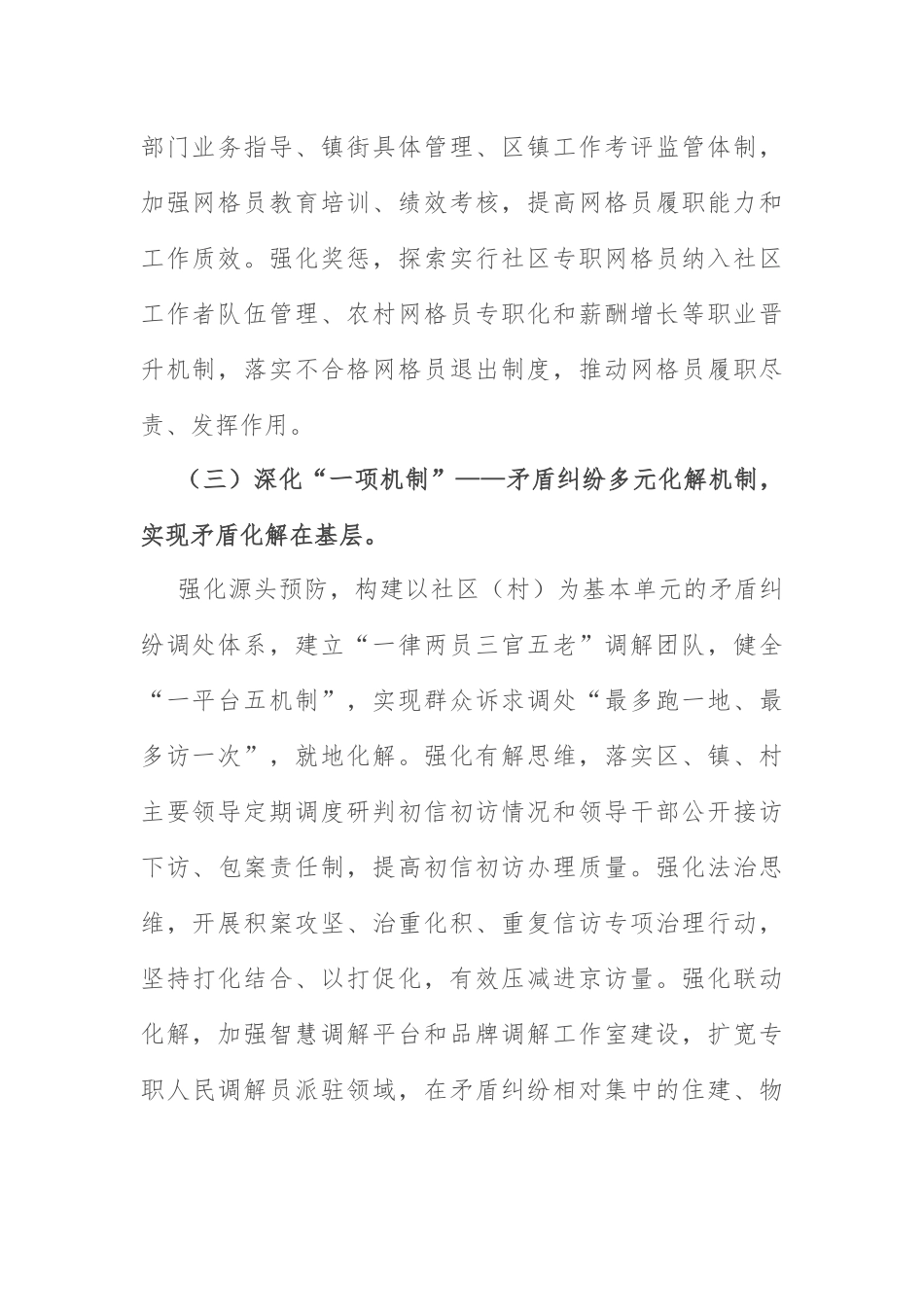 基层社会治理工作思路：区2022年基层社会治理工作思路.docx_第2页