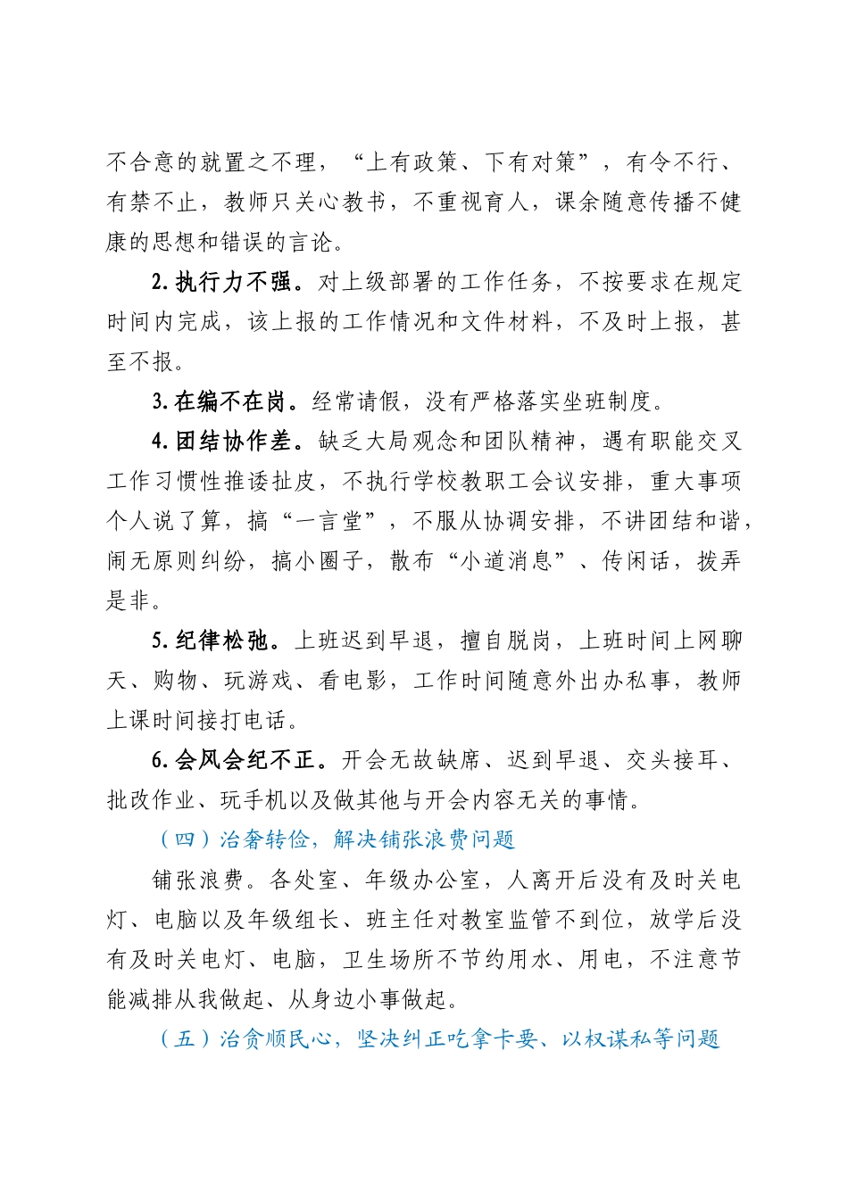 2022年学校党课讲稿：拒绝庸懒散奢改进工作作风优化育人环境13页.docx_第3页
