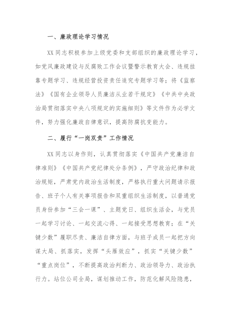 领导班子“画像”评价：公司领导班子“画像”评价.docx_第1页