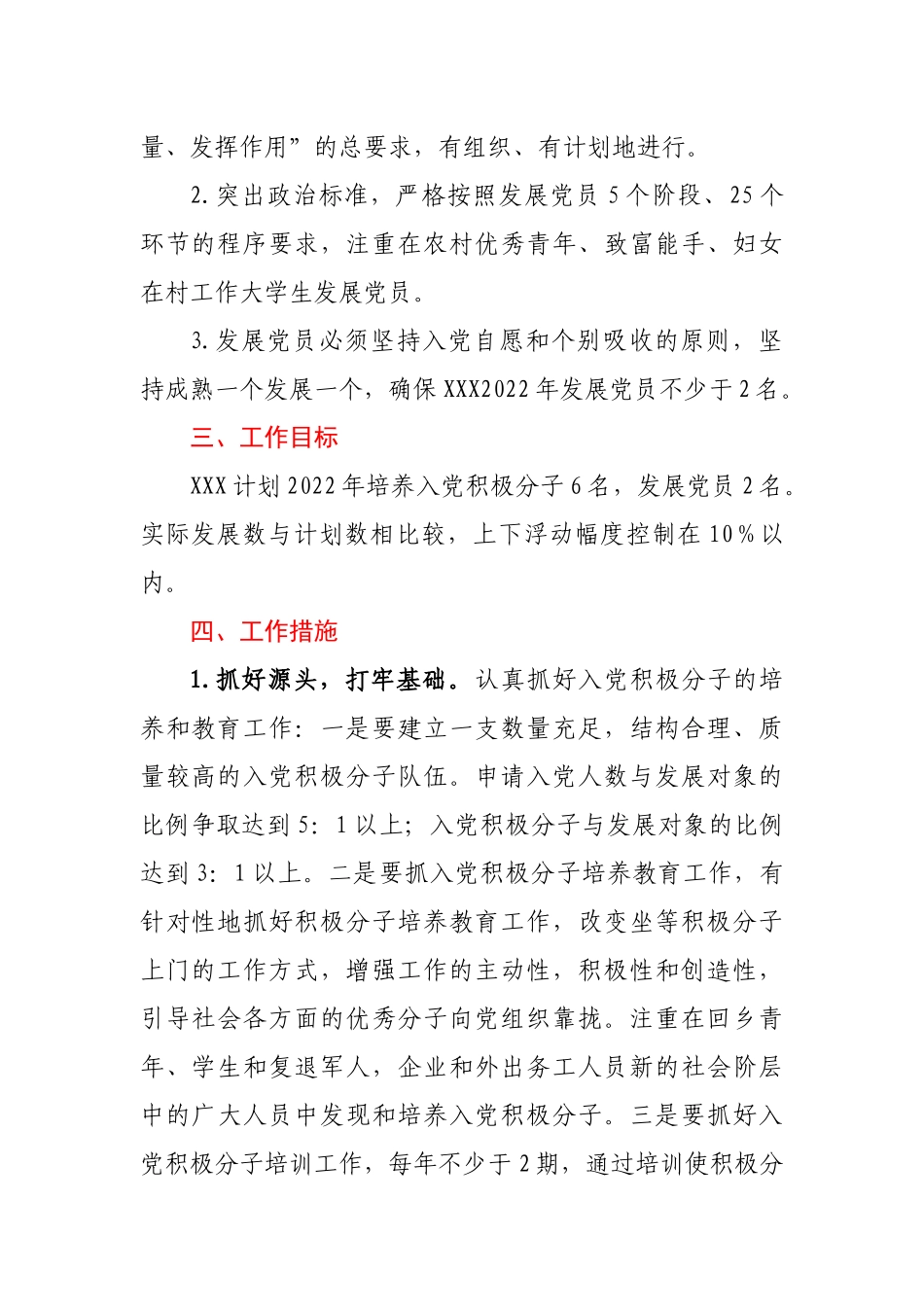 党支部2022年发展党员工作计划.docx_第2页