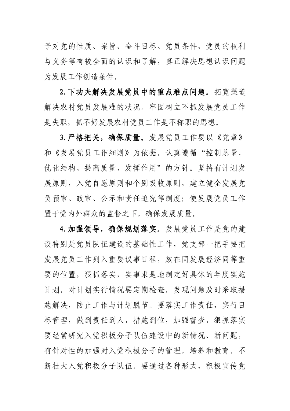 党支部2022年发展党员工作计划.docx_第3页