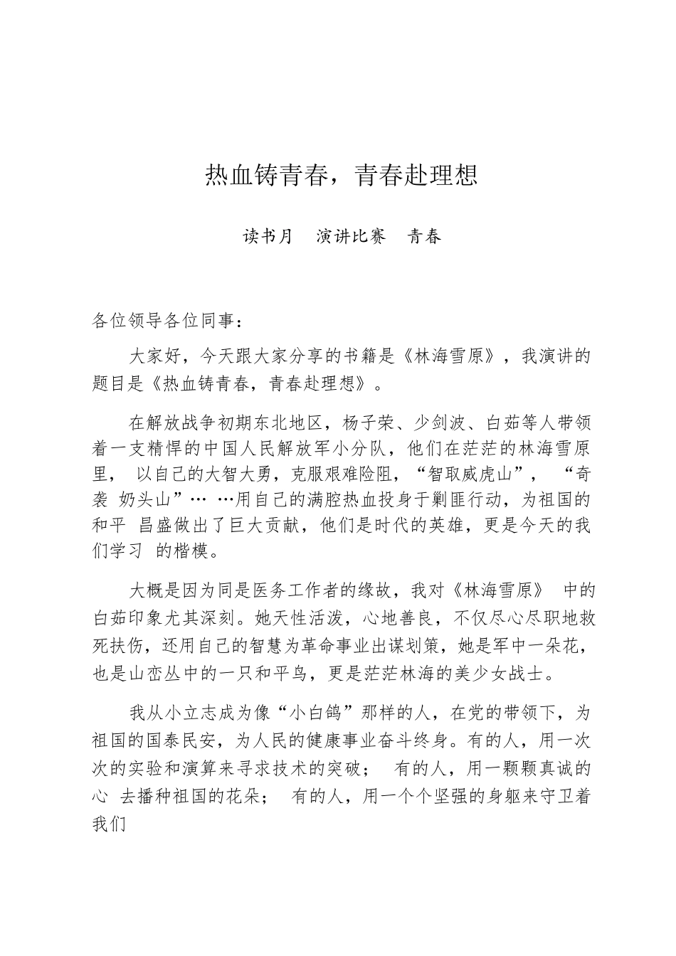 世界读书日演讲材料：医院系统世界读书日“读书月”演讲材料汇编（10篇）.docx_第2页