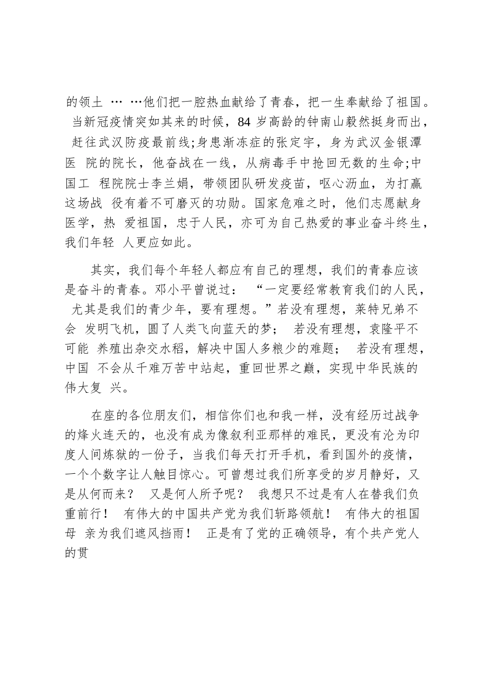 世界读书日演讲材料：医院系统世界读书日“读书月”演讲材料汇编（10篇）.docx_第3页