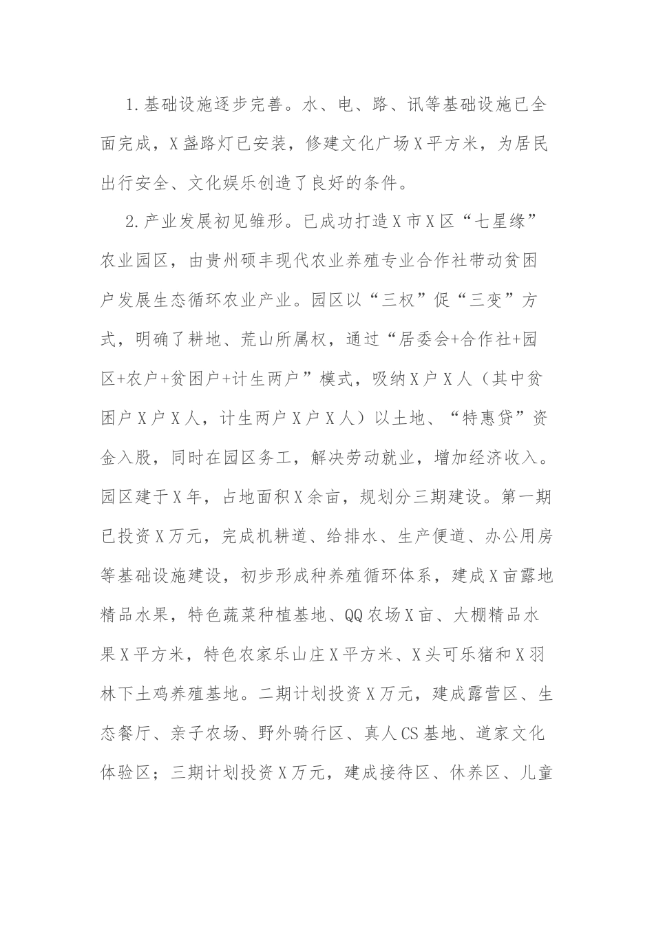 乡村振兴工作调研报告：社区脱贫攻坚与乡村振兴有效衔接工作调研报告.docx_第2页
