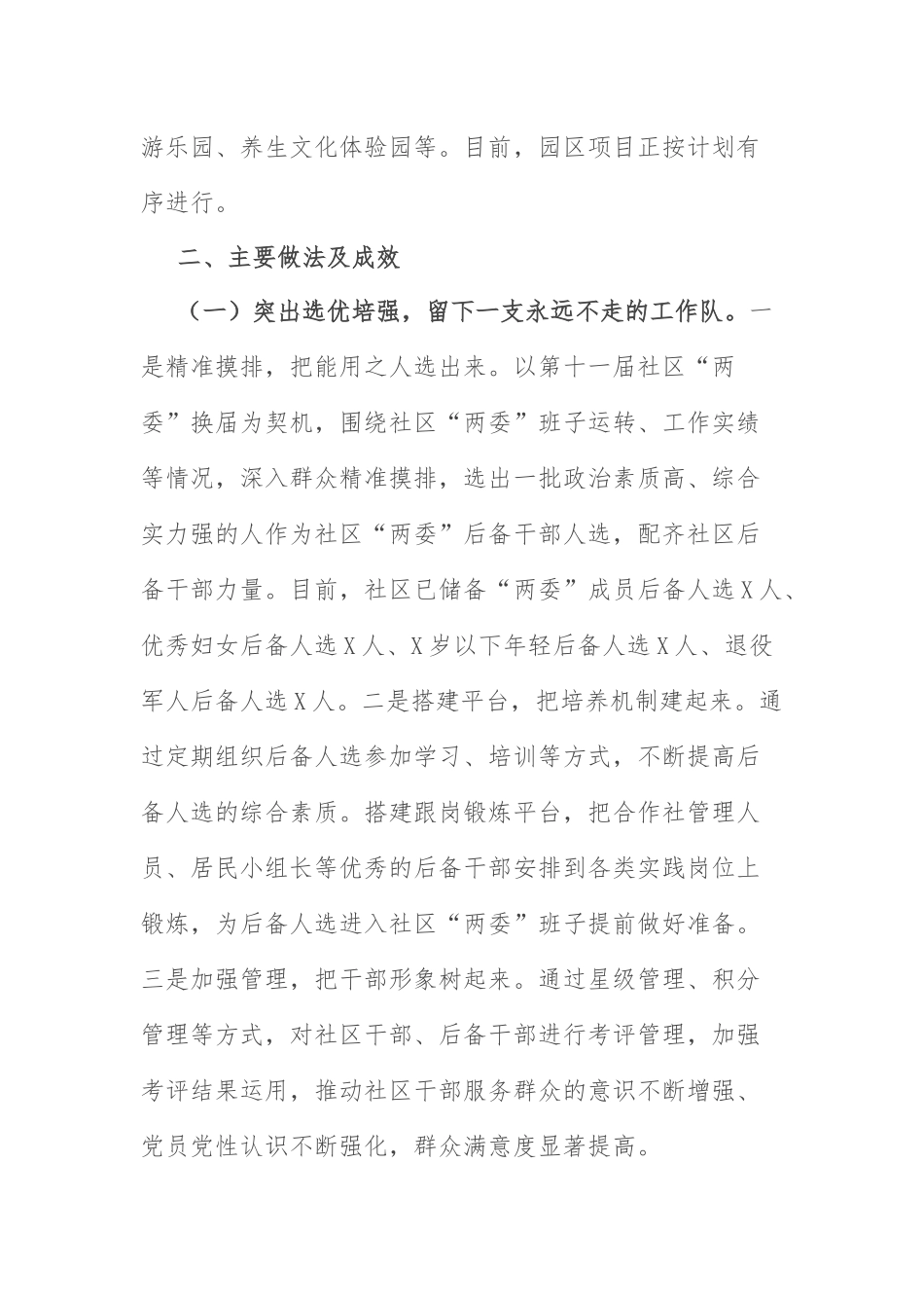 乡村振兴工作调研报告：社区脱贫攻坚与乡村振兴有效衔接工作调研报告.docx_第3页