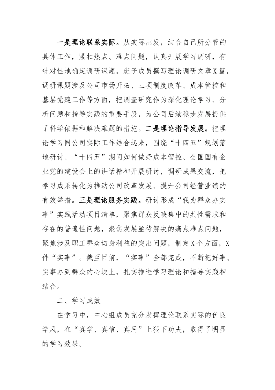 2021-2022年集团公司党委理论学习中心组学习情况总结范文.docx_第3页