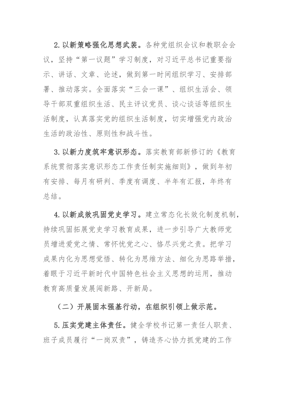 学校党建工作计划：2022年学校党建工作计划.docx_第2页