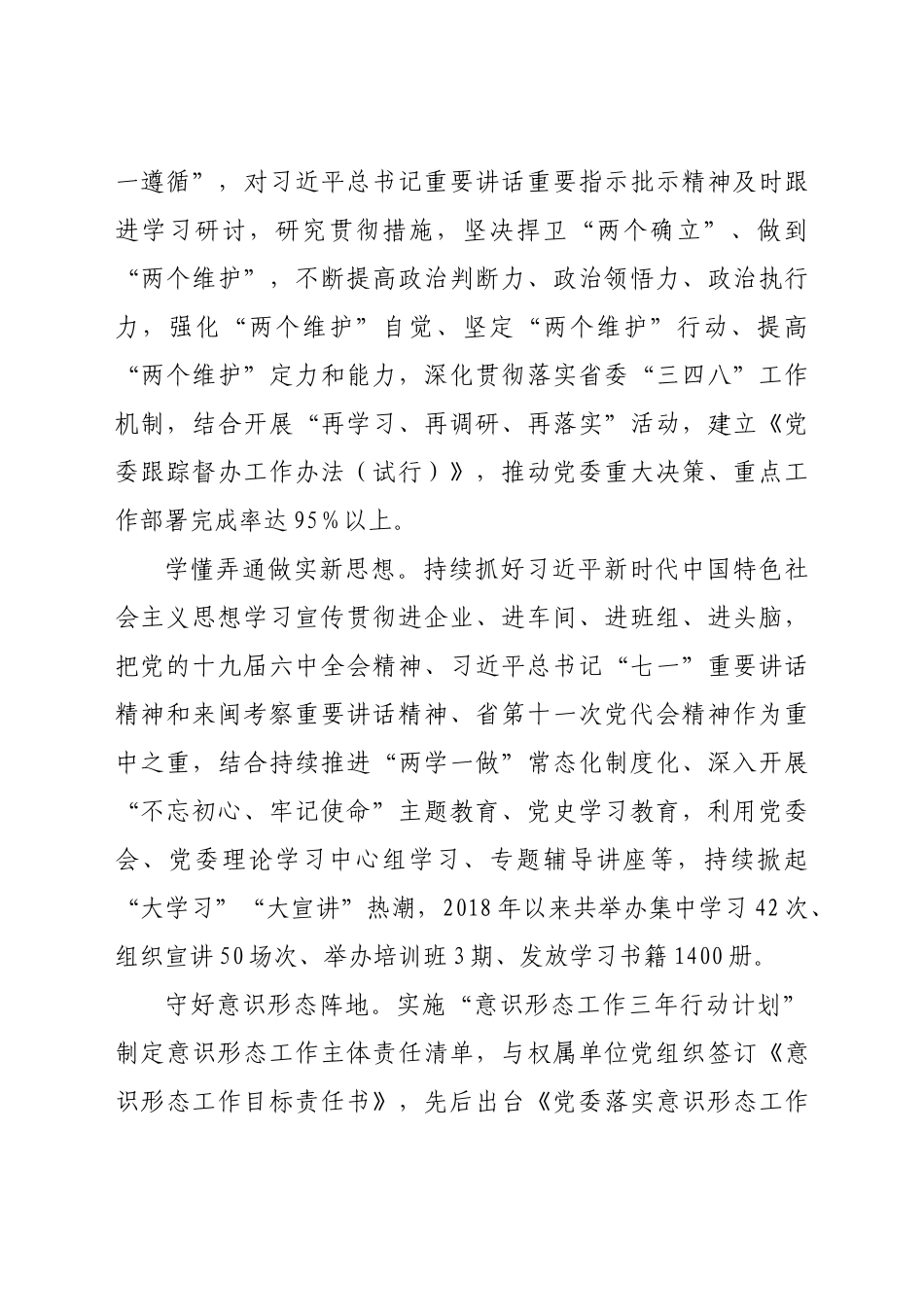 2022年党建引领企业发展经验材料.doc_第2页