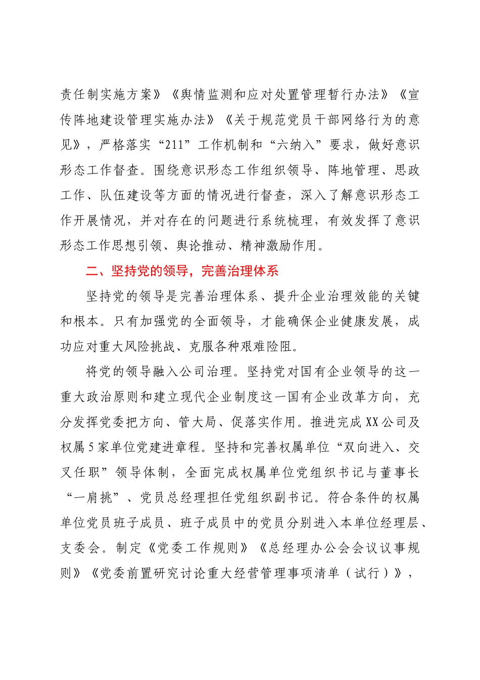 2022年党建引领企业发展经验材料.doc_第3页