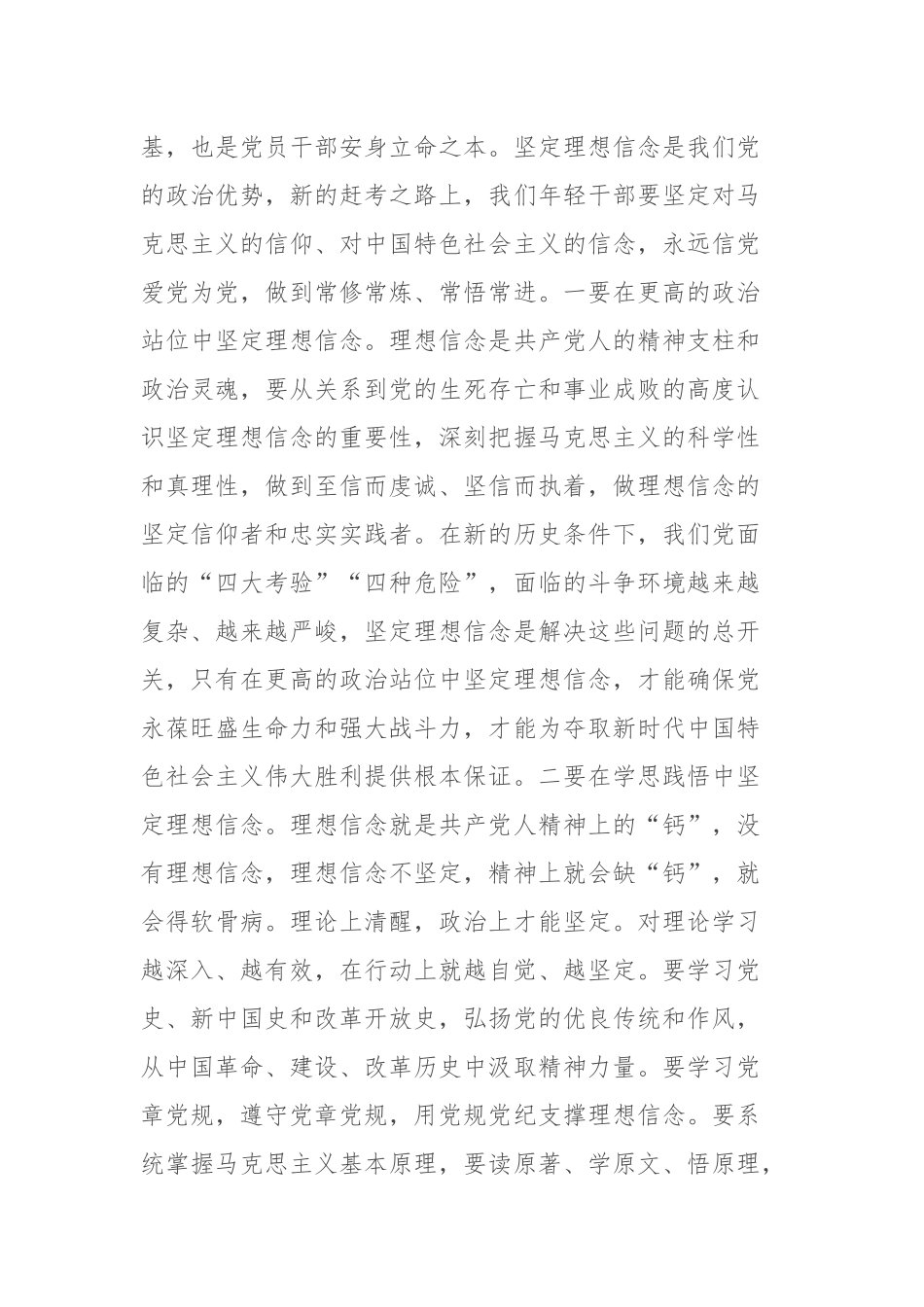 在机关干部大会讲话：争当“五型”干部 走好“必由之路”.docx_第2页