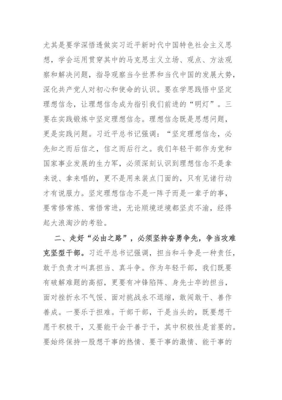 在机关干部大会讲话：争当“五型”干部 走好“必由之路”.docx_第3页
