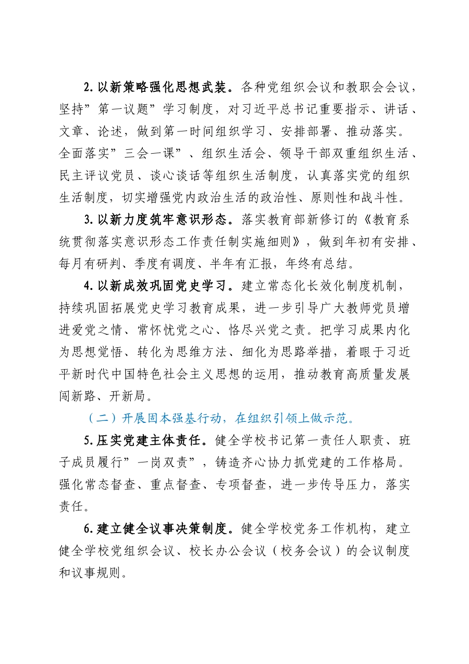 2022年学校党建工作计划.doc_第2页