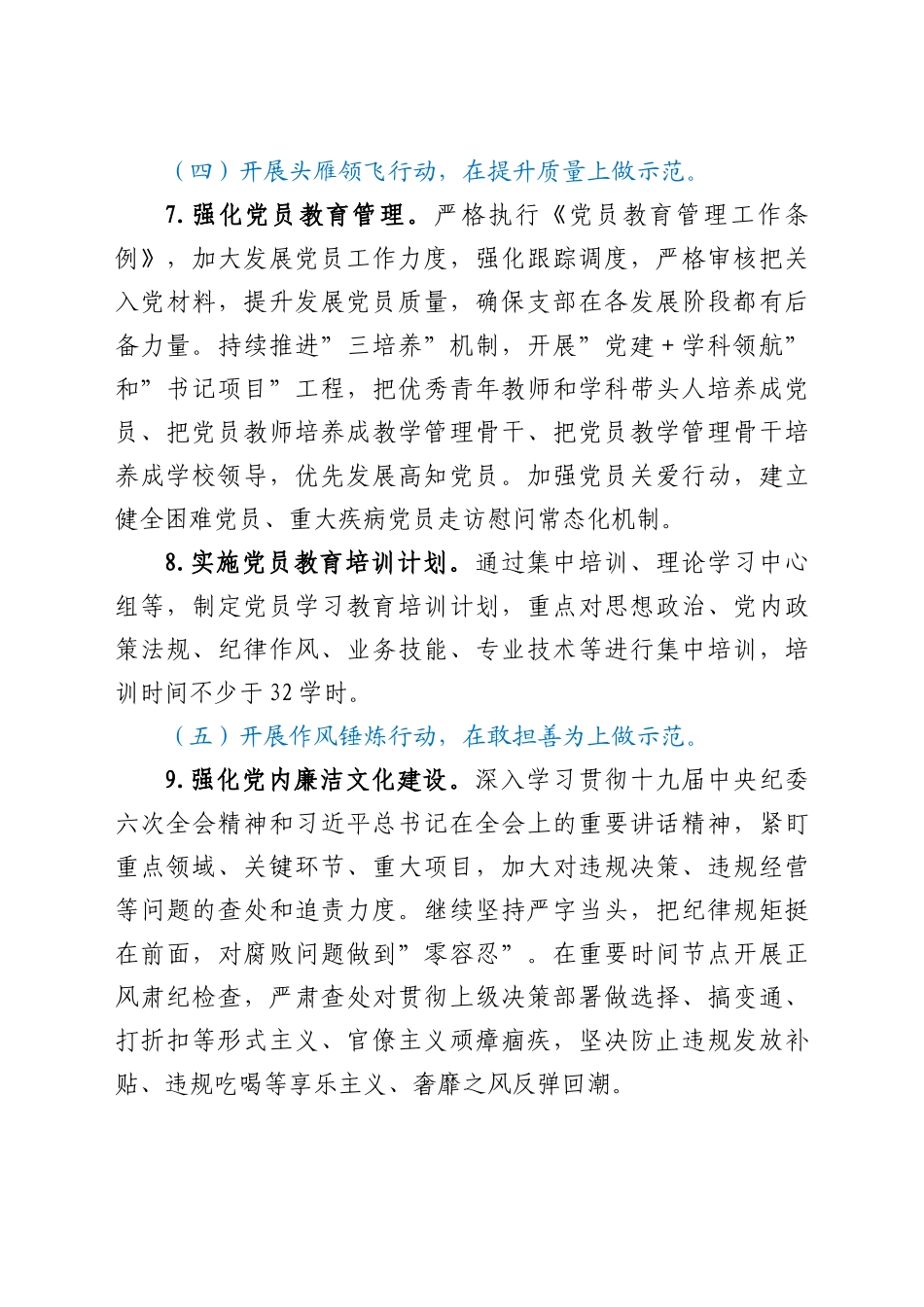 2022年学校党建工作计划.doc_第3页