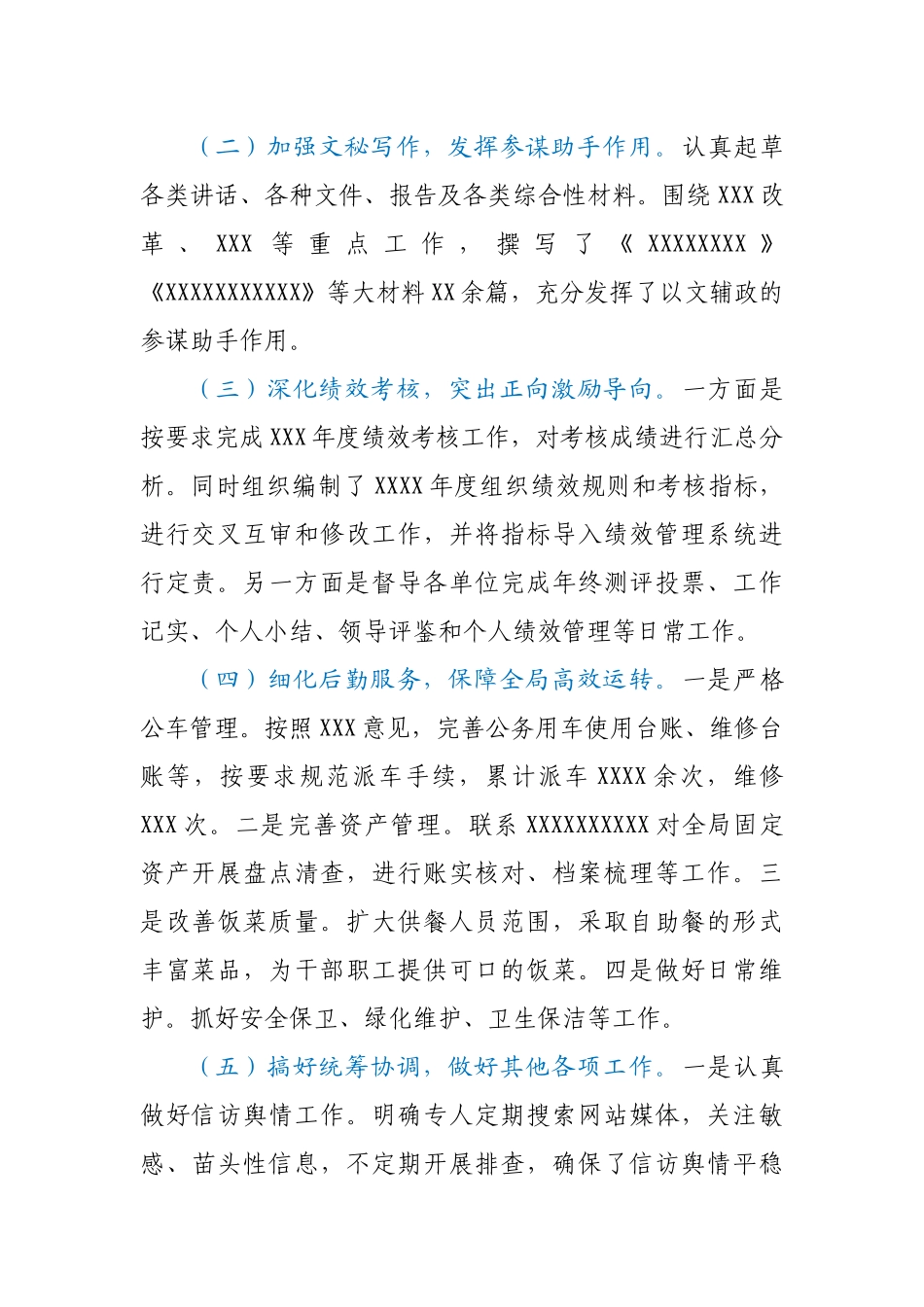 2022年报办公室第一季度工作总结及下一步计划.docx_第2页