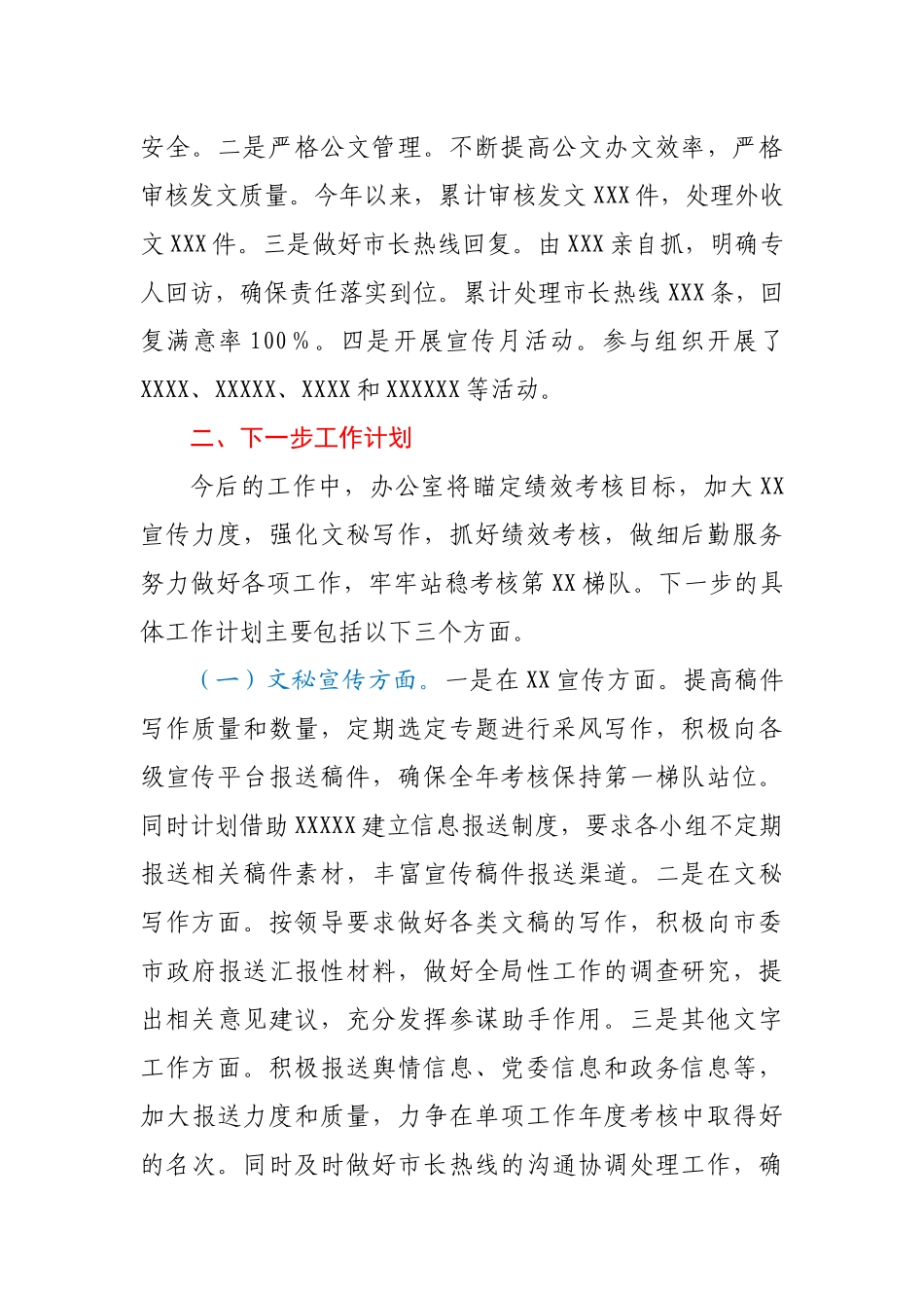 2022年报办公室第一季度工作总结及下一步计划.docx_第3页