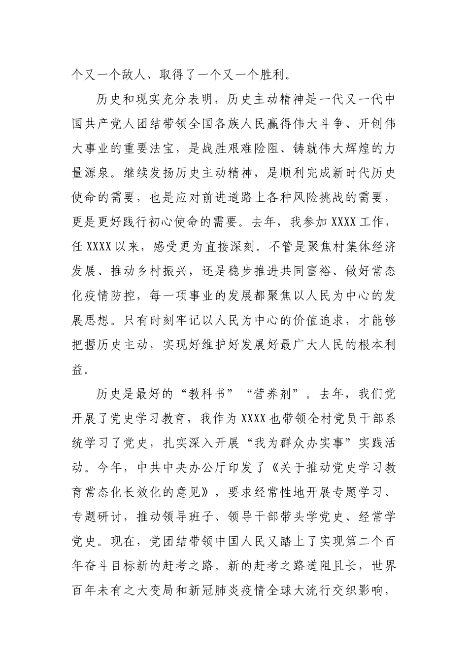 2022年弘扬历史主动精神研讨发言提纲.docx_第2页