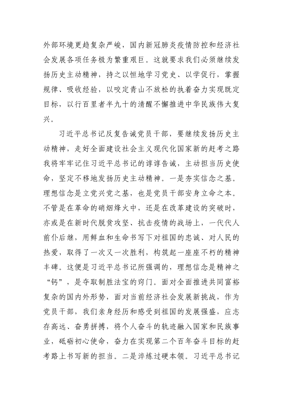 2022年弘扬历史主动精神研讨发言提纲.docx_第3页