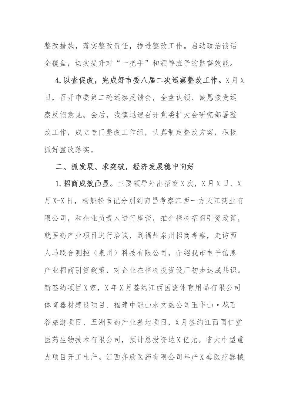 第一阶段工作总结：镇2022年第一阶段工作总结.docx_第2页