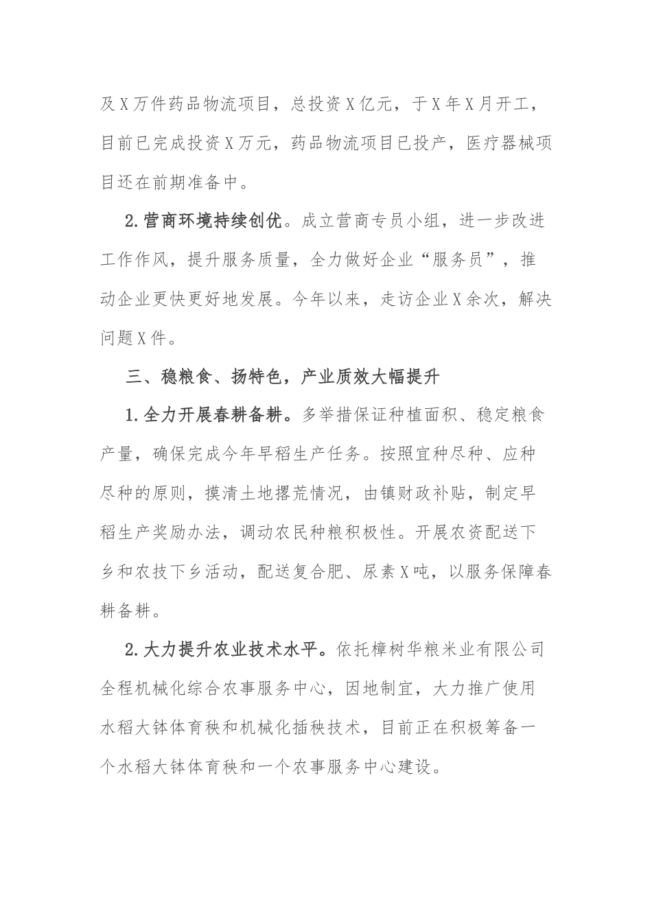 第一阶段工作总结：镇2022年第一阶段工作总结.docx_第3页