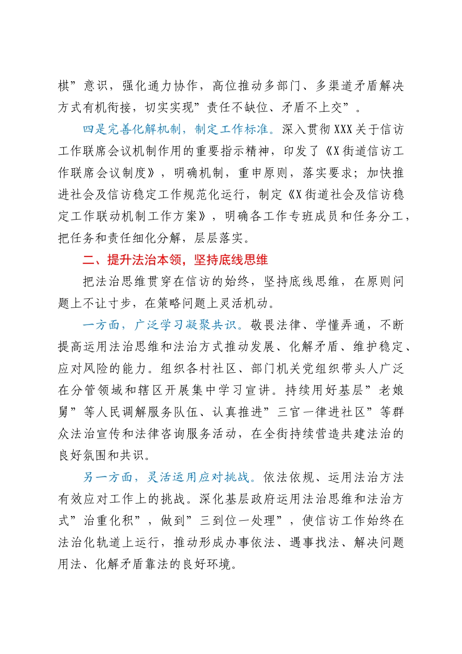 街道2022年信访稳定工作典型经验材料.doc_第2页