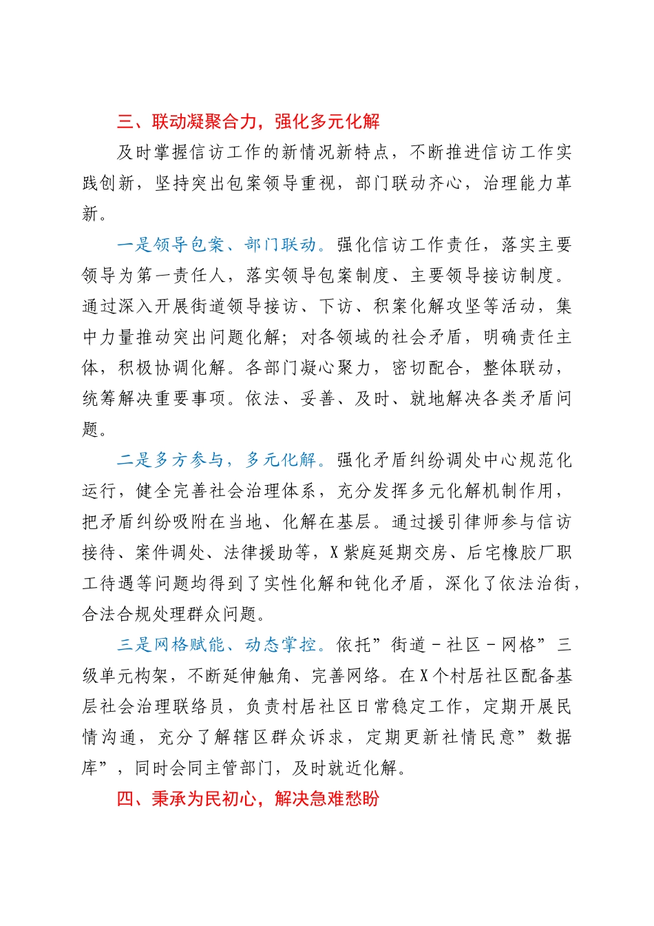 街道2022年信访稳定工作典型经验材料.doc_第3页