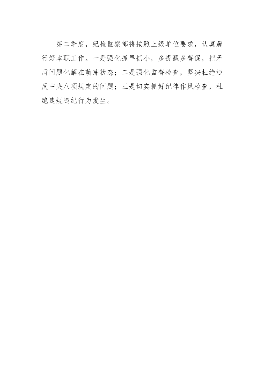 公司2022年第一季度纪检监察工作总结.docx_第3页