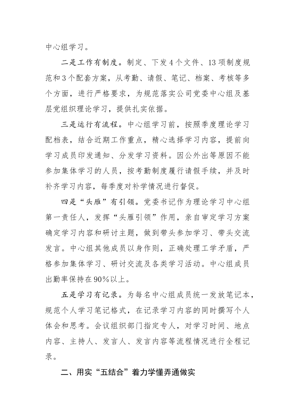 2022年XX党委理论学习中心组学习情况经验材料6页.docx_第2页