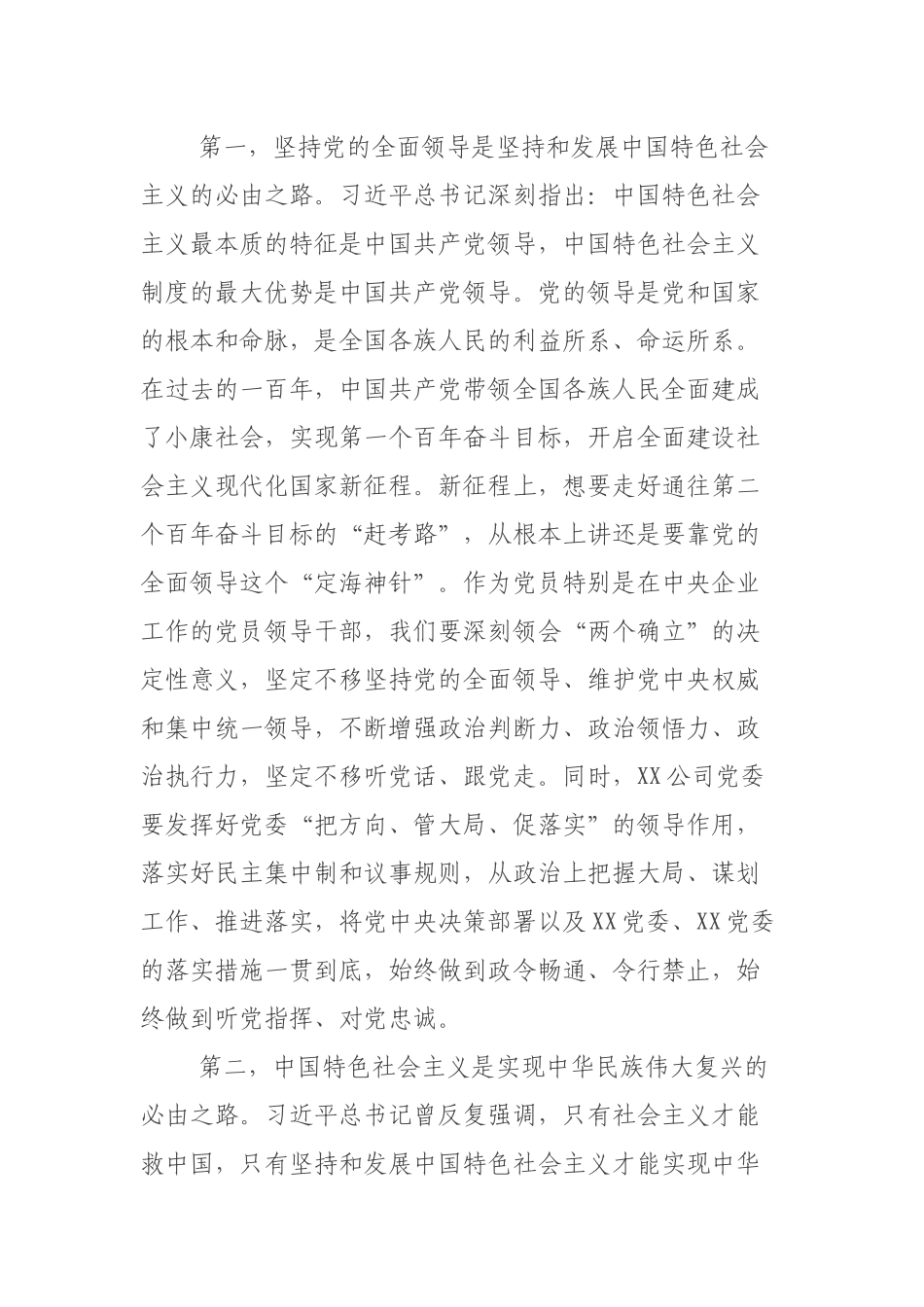 在2022年党委理论学习中心组2022年集中学习研讨会上的发言（两会）.docx_第2页