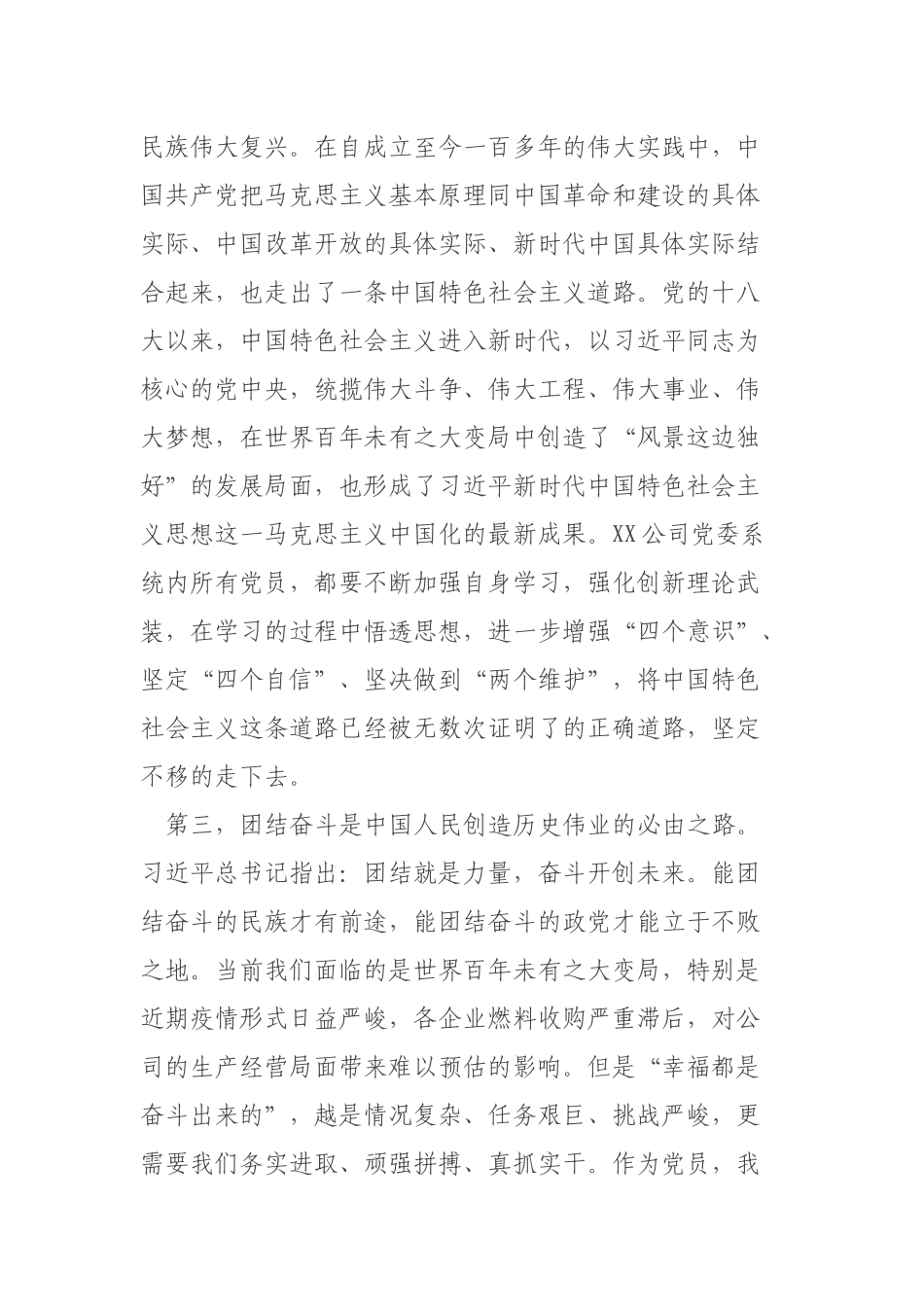 在2022年党委理论学习中心组2022年集中学习研讨会上的发言（两会）.docx_第3页