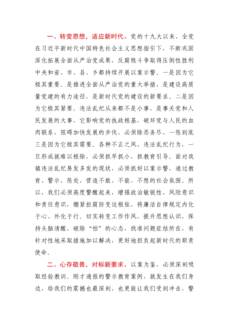 2022年XX镇以案促改警示教育大会党委书记上党课讲话稿.docx_第2页