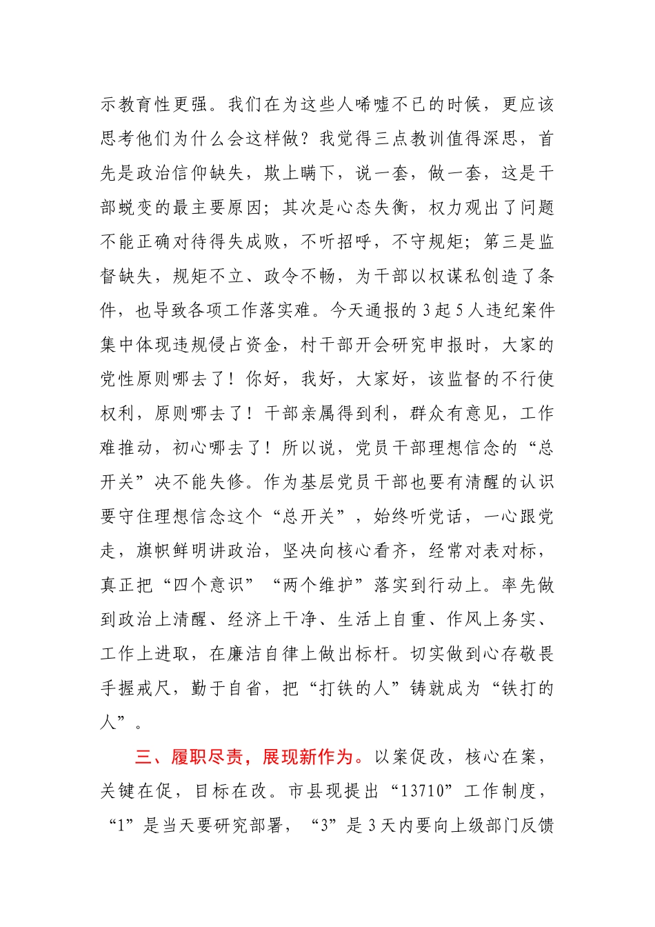 2022年XX镇以案促改警示教育大会党委书记上党课讲话稿.docx_第3页