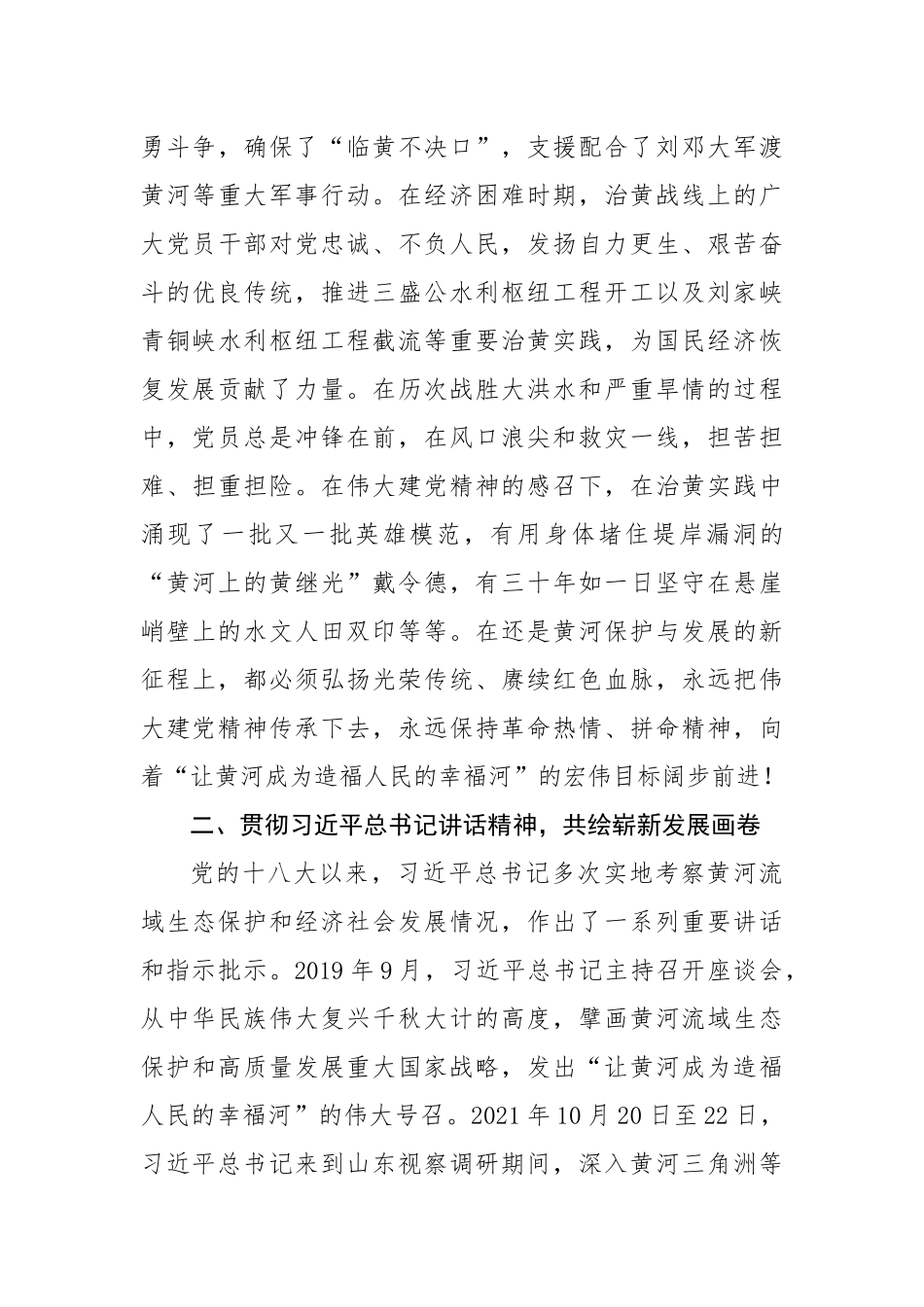 2022年党课：感悟伟大建党精神践行黄河新发展理念8页.docx_第3页