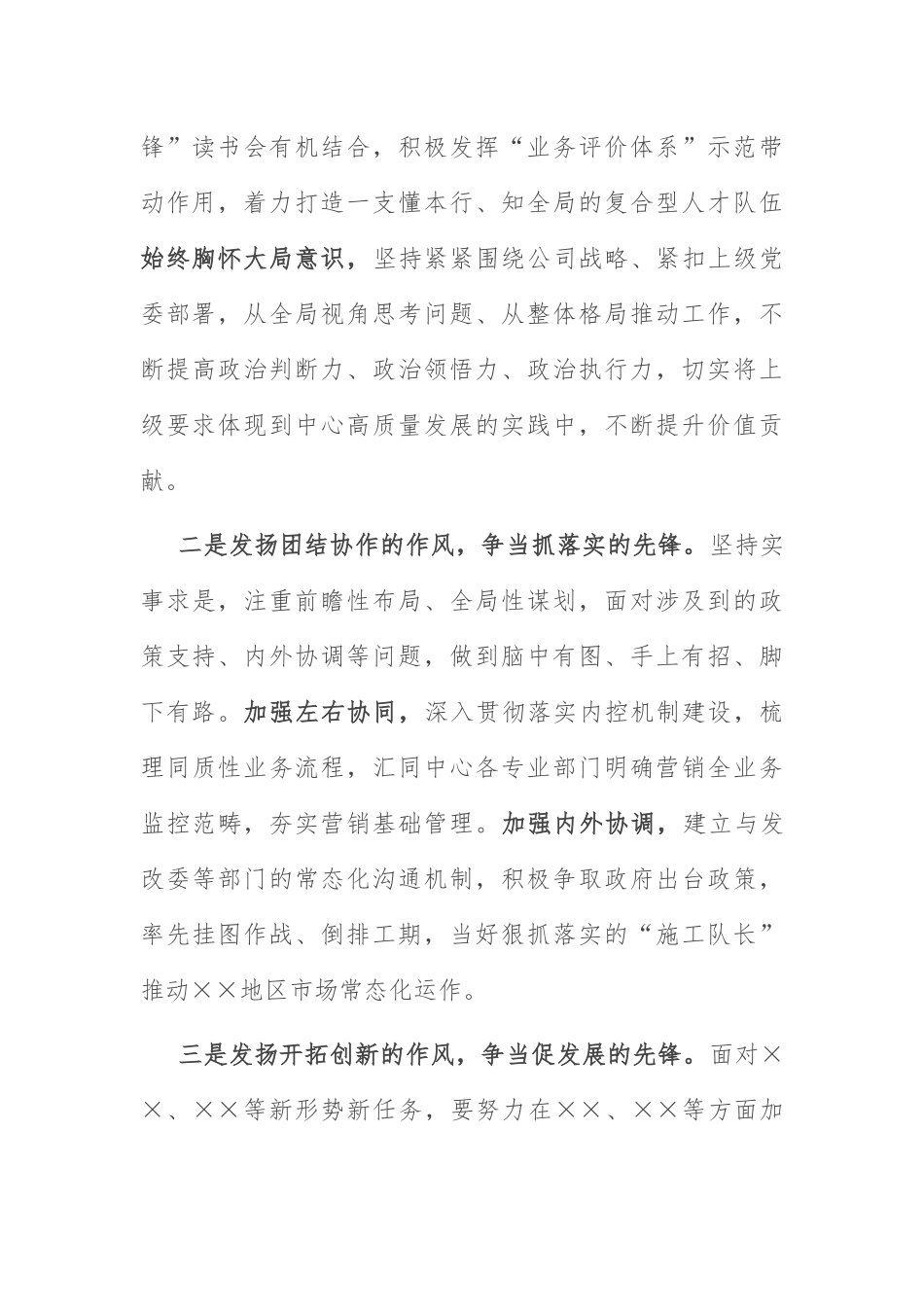 作风建设大会表态发言：在X作风建设大会上的表态发言.docx_第2页