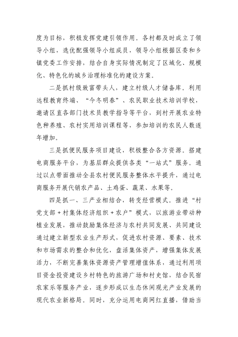 2022年关于XX镇城乡治理标准化的调研报告.docx_第2页