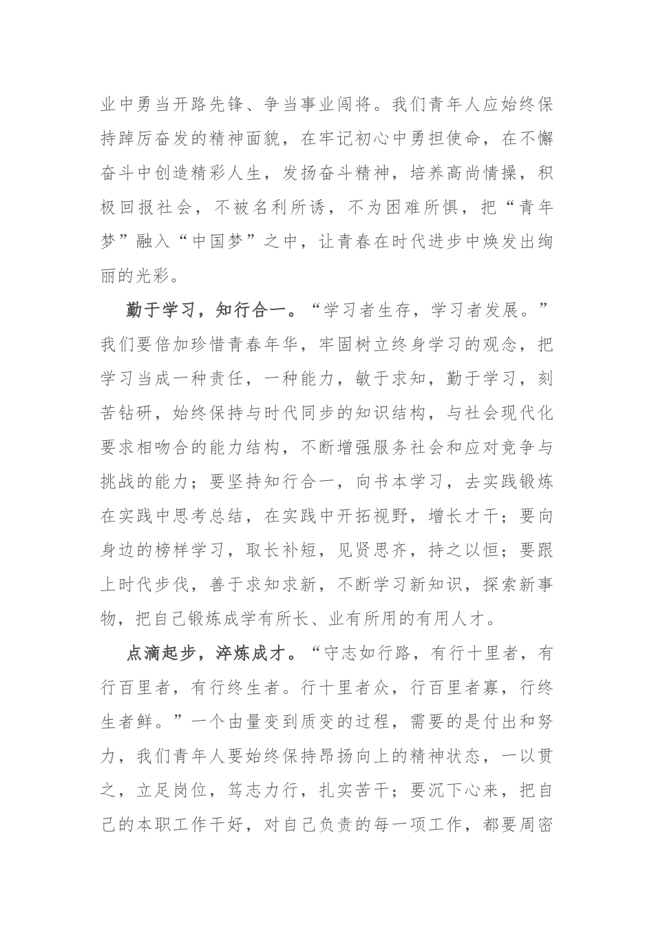 “青春有梦·奋力奔跑”五四演讲稿.docx_第2页