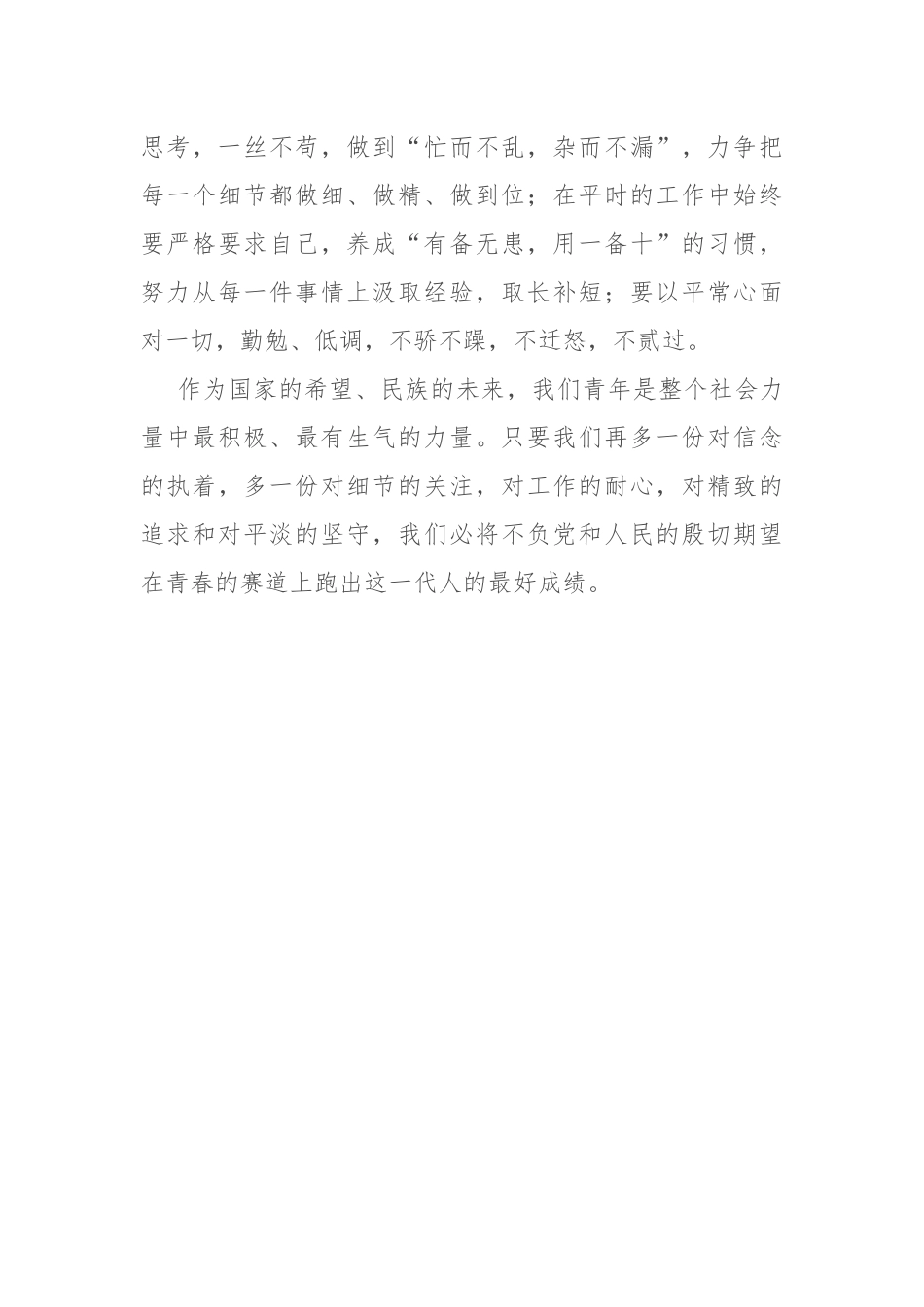 “青春有梦·奋力奔跑”五四演讲稿.docx_第3页