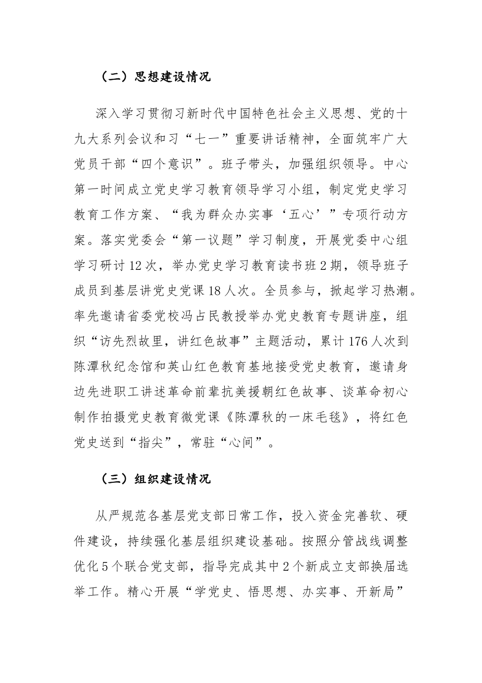 2022年基层党组织履行全面从严治党主体责任情况报告.docx_第2页