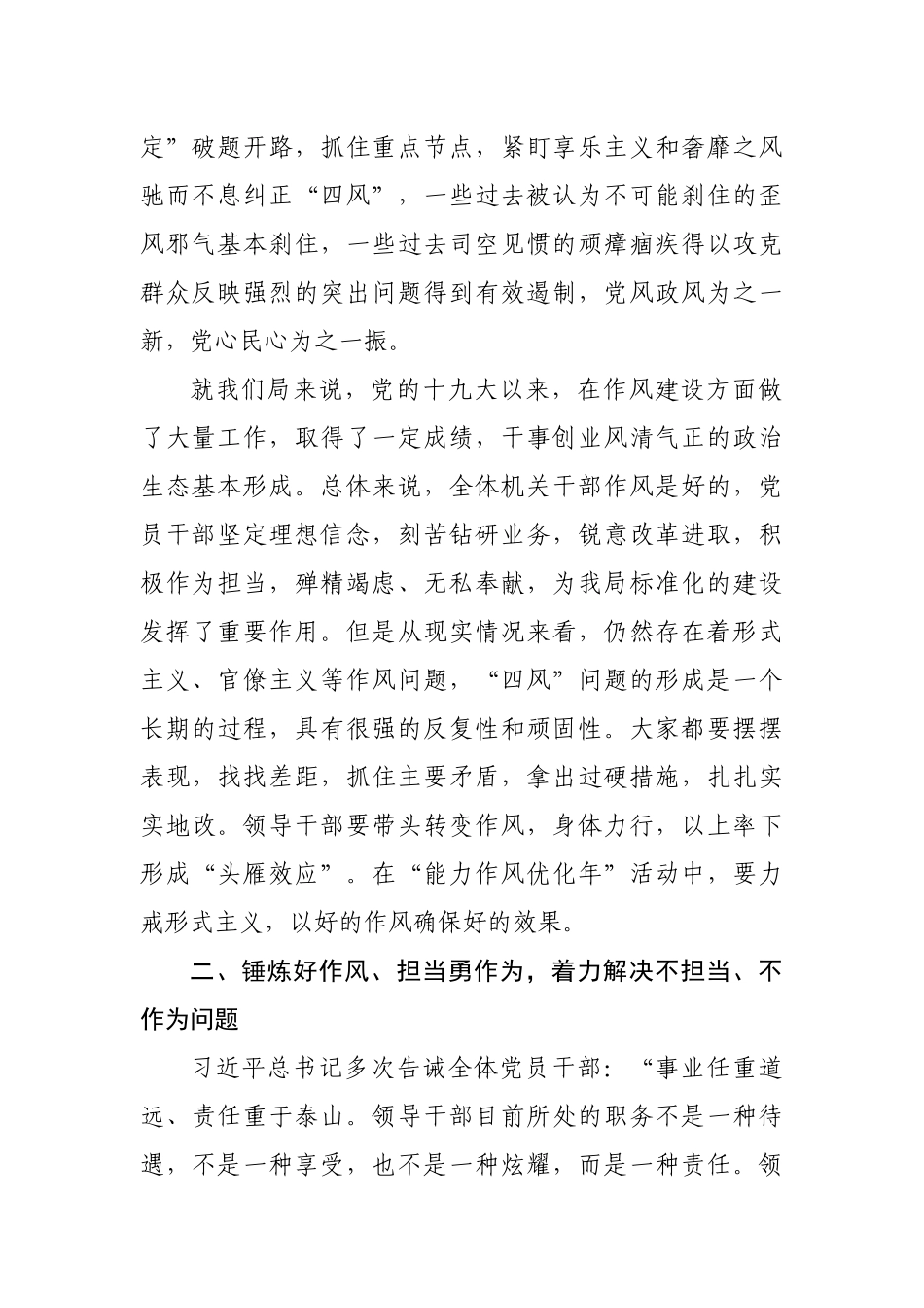 2022年“能力作风优化年”动员大会讲话稿.docx_第2页