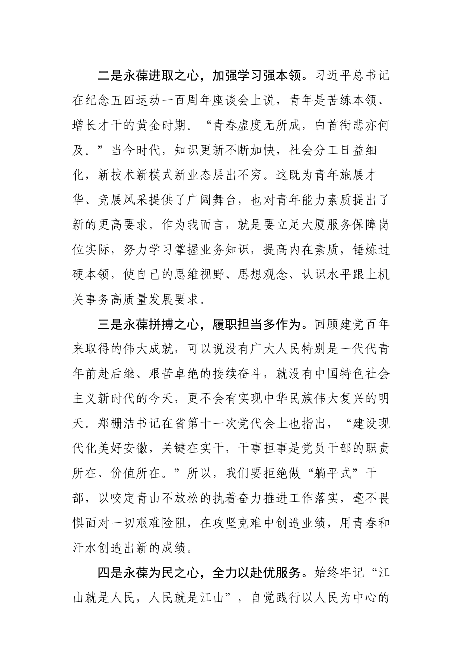 党员干部学习《让“躺平式干部”躺不住》文章心得体会——拒绝做“躺平式”干部推动大厦服务保障高质量发展.docx_第2页
