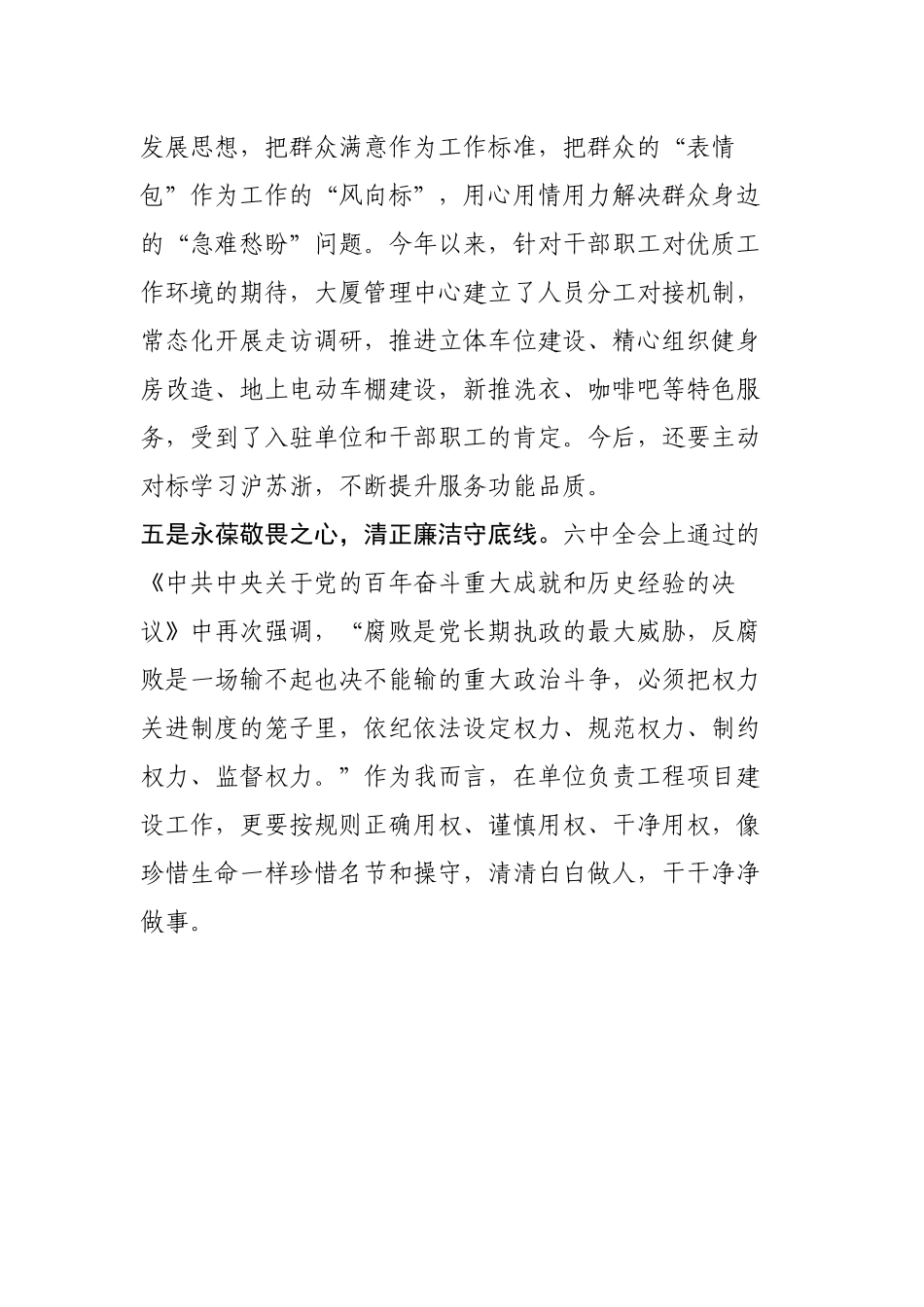 党员干部学习《让“躺平式干部”躺不住》文章心得体会——拒绝做“躺平式”干部推动大厦服务保障高质量发展.docx_第3页