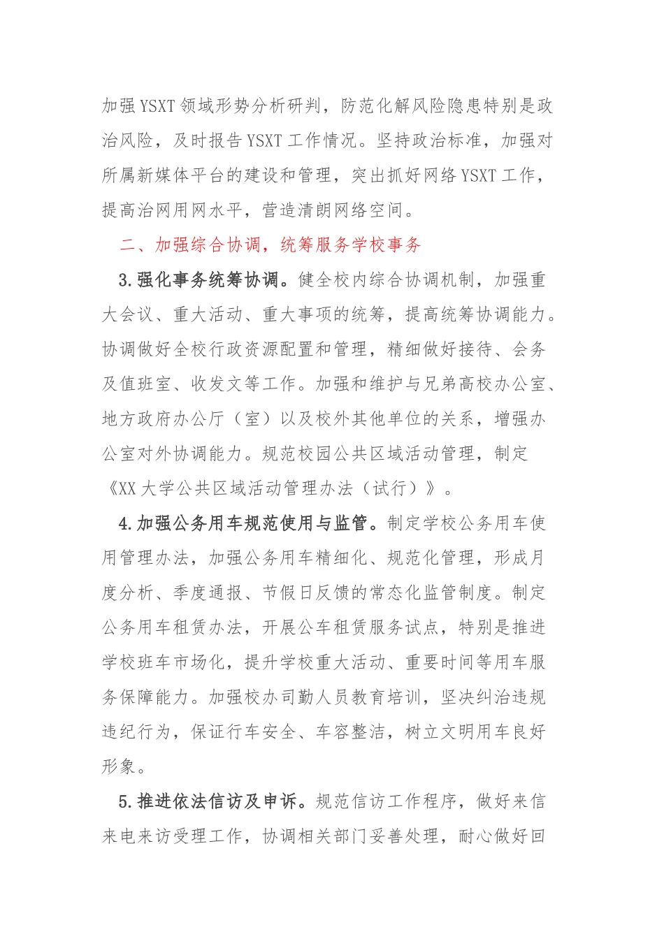 高校校办2022年工作要点.docx_第2页