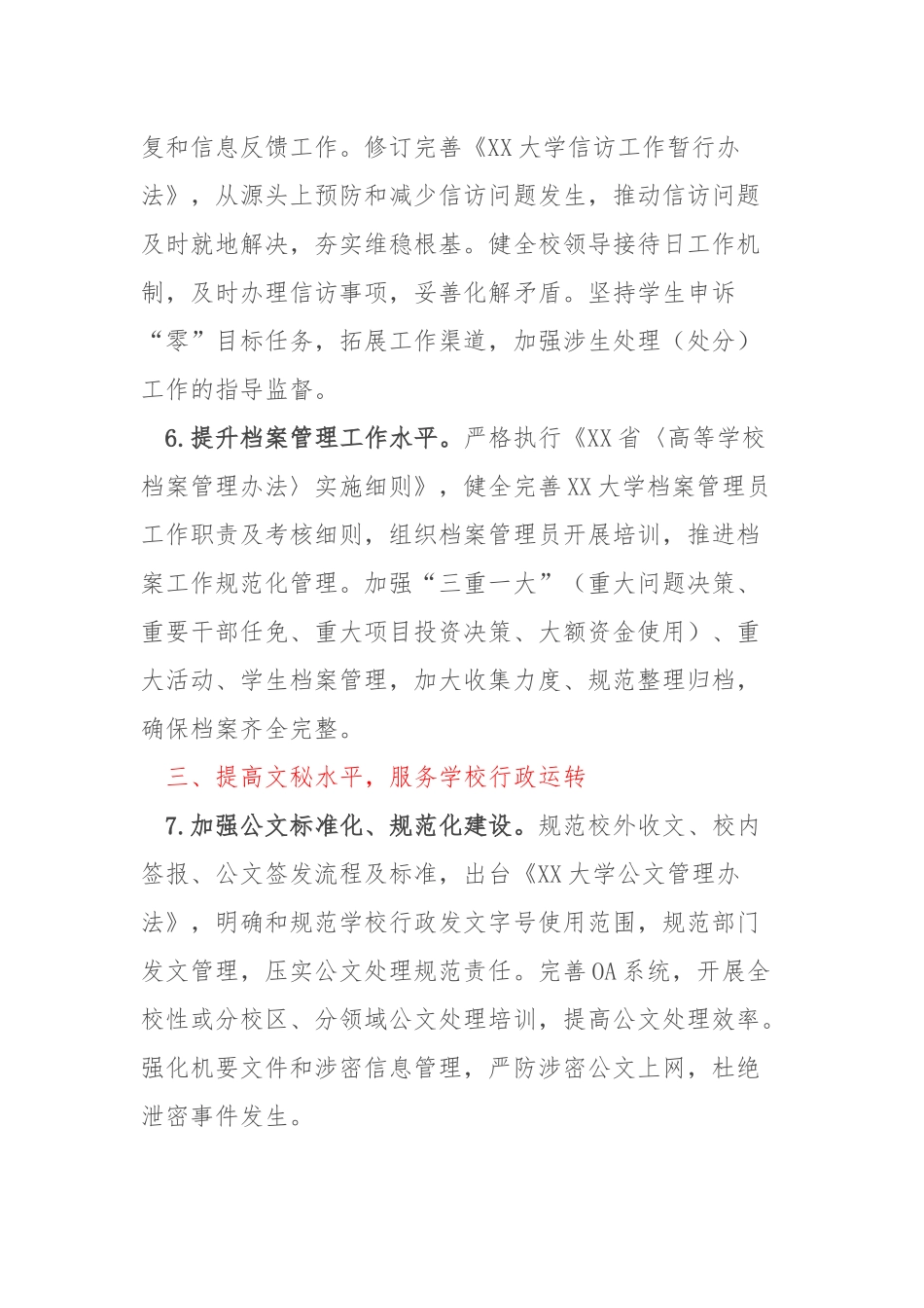高校校办2022年工作要点.docx_第3页