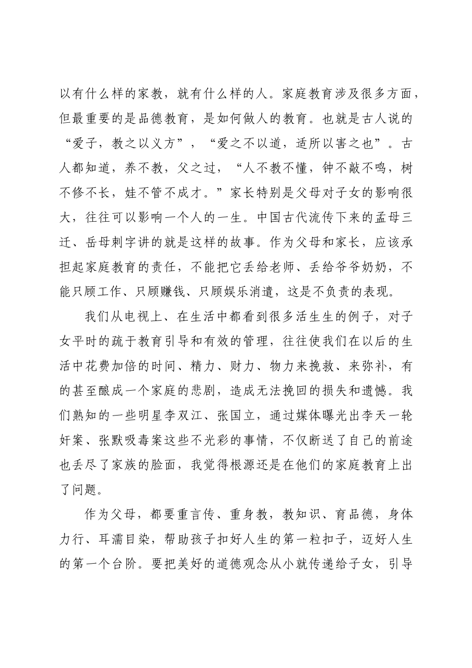2022年廉政文化主题党课讲稿：廉洁齐家培育良好家风.docx_第3页