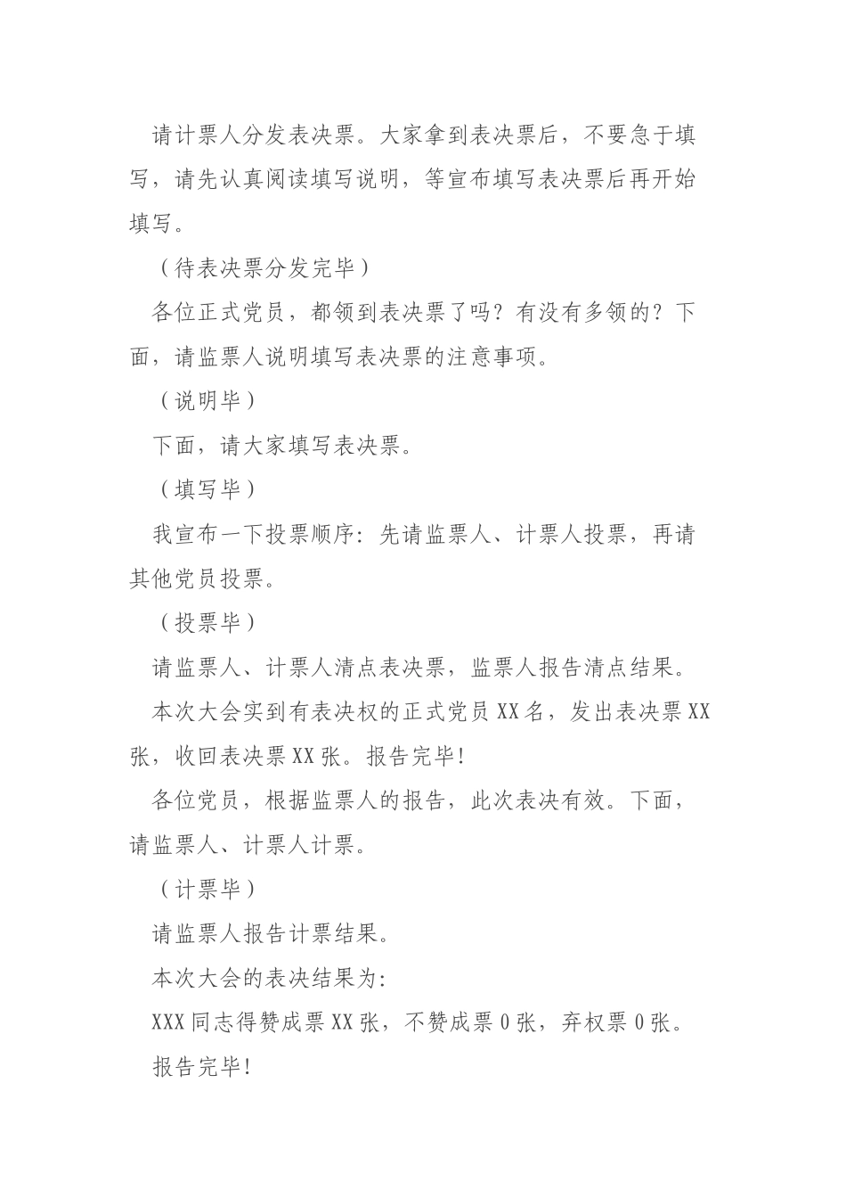 讨论预备党员转正支部大会主持词.docx_第3页