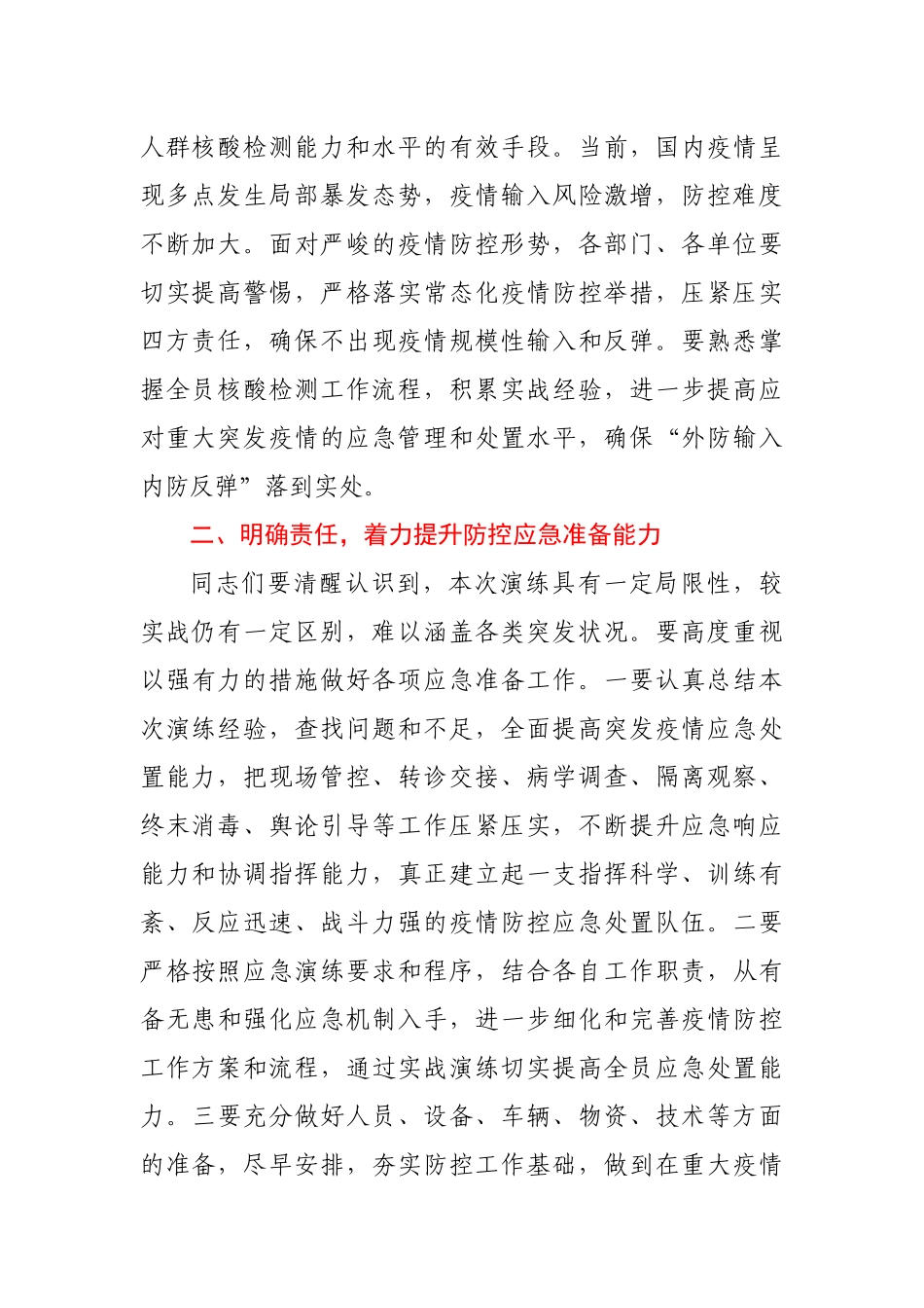 2022年书记在全员核酸采样应急演练上的讲话.docx_第2页