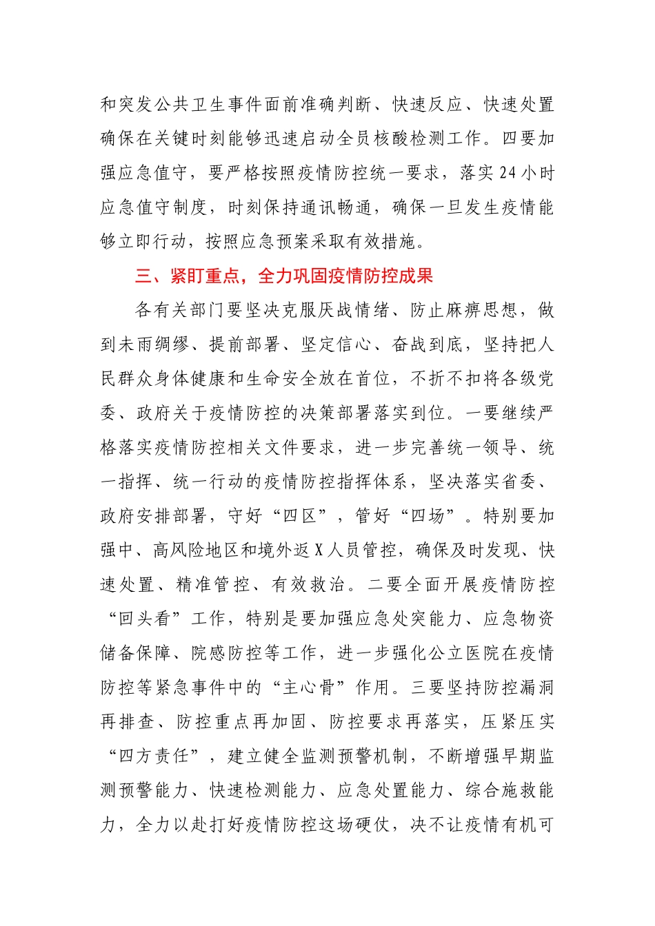 2022年书记在全员核酸采样应急演练上的讲话.docx_第3页
