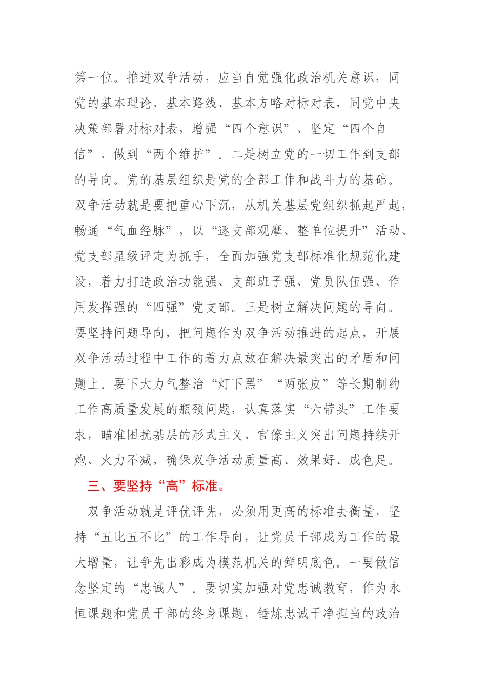 在2022年“争创先进党组织争当优秀共产党员”活动动员会上的讲话.docx_第3页