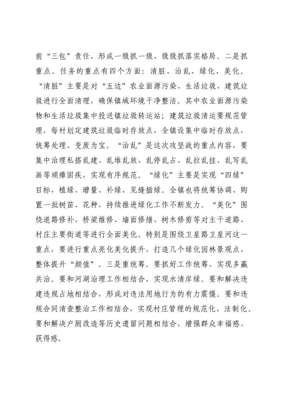 在2022年镇担当作为报告会暨全域清洁化工程“百日攻坚”动员部署会上的讲话.docx_第3页
