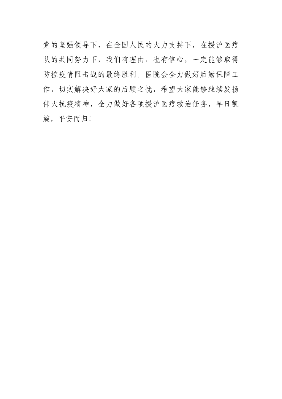 XX医院院领导2022年视频慰问医院援沪医疗队讲话稿.docx_第3页