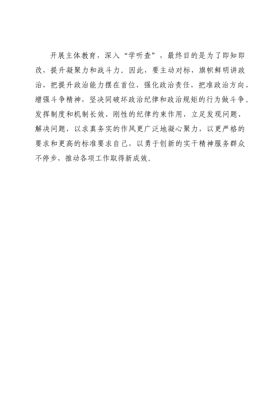 2022年“学查改”专题组织活动的心得体会.docx_第3页